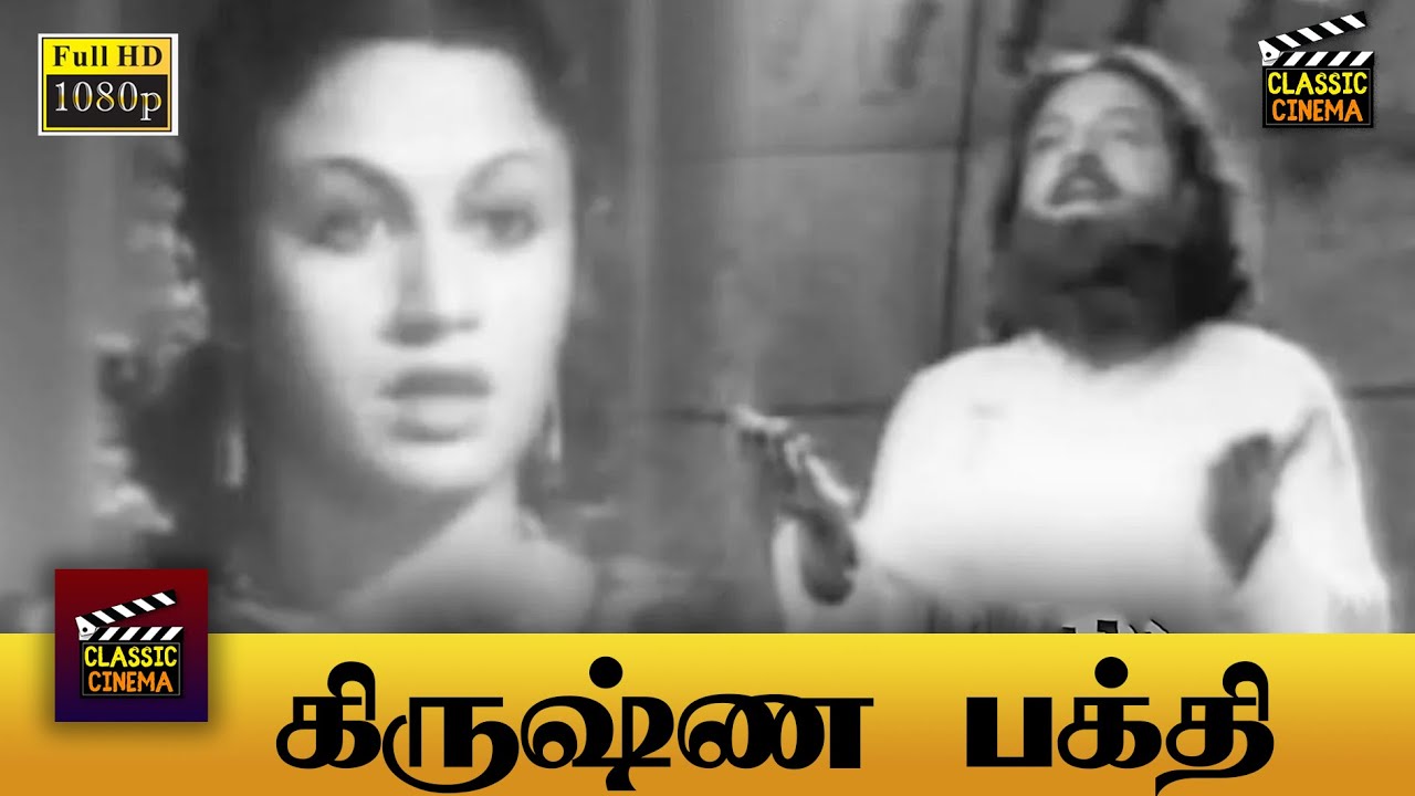 Krishna Bhakthi Full Movie HD | P. U. Chinnappa | N. S. Krishnan | T. R. Rajakumari