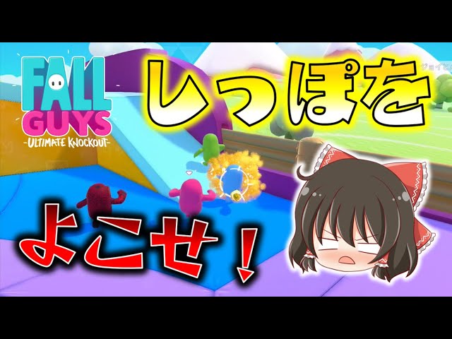 fall_soundsさま♡リクエスト 4点 おまとめ Fall Guys] The one who has the tail at the end wins! What will be