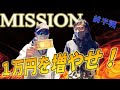 【競艇】軍資金1万円をどこまで増やせるか!?前編 競艇予想YouTuberの意地を見せる!#競艇 #ボートレース