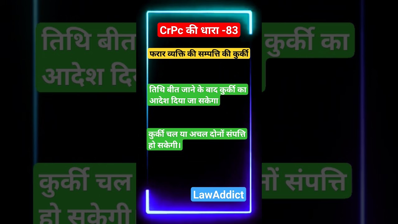 CrPc Section 83 