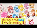 コンビニのコピー機が超優秀！誰でも簡単！両面テープ不要の自作シール作り〜推しで作れる【すとぷり】ステッカー・フレークシール