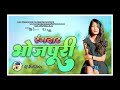 #Bhojpuri Randar Dj Remix New bhojpuri song 2026 ka bhojpuri #bhojpurisong tuntun yadav bhojpuri son