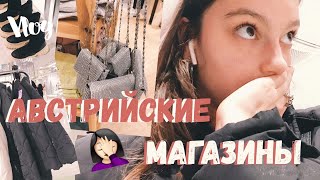 МОЙ НЕУДАЧНЫЙ ВЕНСКИЙ ШОППИНГ🤦🏻‍♀️ моя комната и подкасты