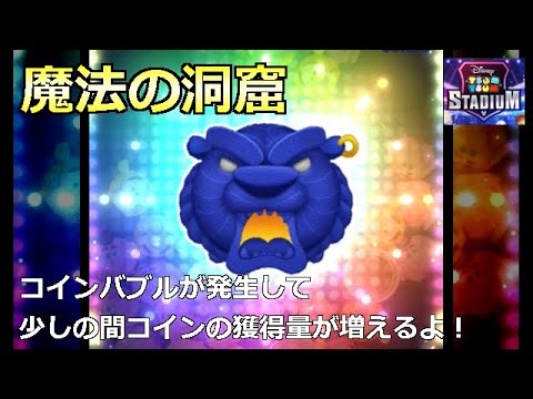 ツムツムスタジアム 50 魔法の洞窟 スキルレベル1 Youtube