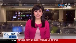 20140307 中視新聞台 2200即時新聞現場 周亭羽