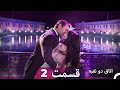 اتاق دو نفره قسمت 2 Dooble Farsi 