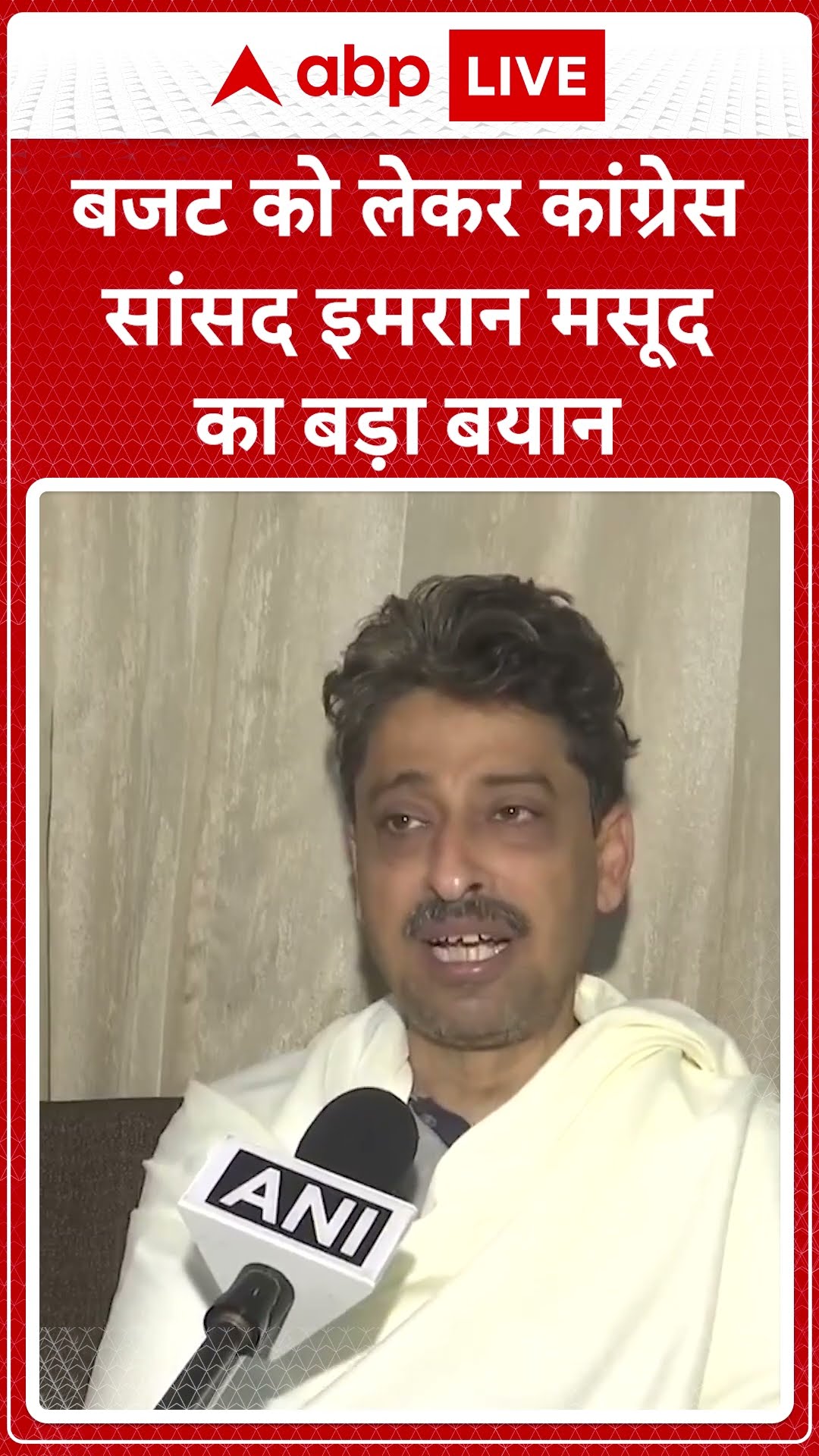 Budget 2025: बजट को लेकर कांग्रेस सांसद Imran Masood का बड़ा बयान | ABP LIVE  | SHORTS