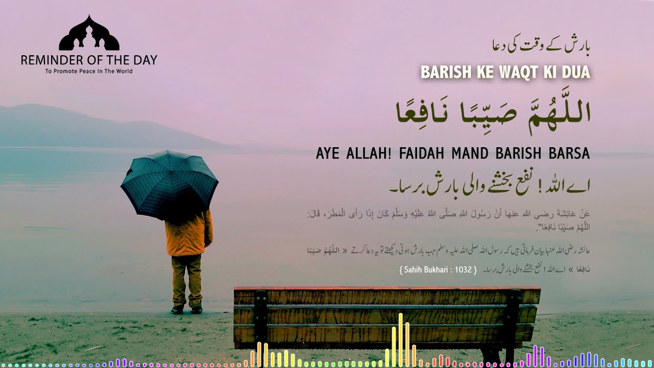 Barish Ke Waqt Ki Dua YouTube Barish Ke Waqt Ki Dua YouTube