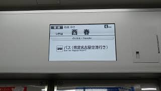 【LCD動作・自動放送・走行音】名古屋市交通局 N3000形　普通 IY11柏森ゆき　名古屋市営地下鉄 鶴舞線 T02庄内緑地公園 → 名鉄犬山線 IY07岩倉