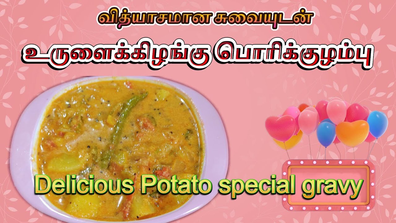 வித்யாசமான சுவையுடன் உருளை பொரிக்குழம்பு / Tasty special Potato Gravy