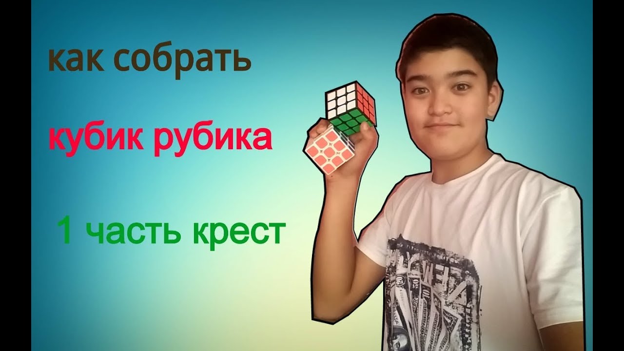 Как собрать желтый крест