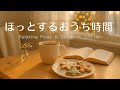 癒し 作業用BGM 冬の静かなひとり時間Vol 5 Relaxing Guitar Piano Music 120 Min 癒し 集中 読書 リラックス 