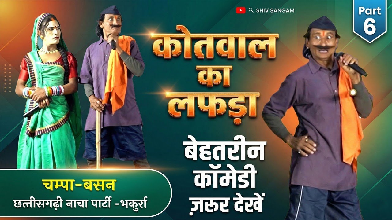 चंपा​ बसंन छत्तीसगढ़ी नाचा पार्टी ग्राम भकुर्रा 6