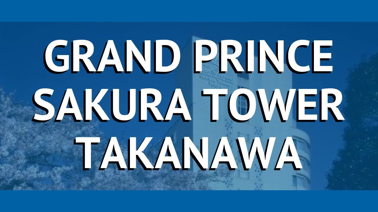 GRAND PRINCE SAKURA TOWER TAKANAWA 4* Токио – ГРАНД ПРИНЦ САКУРА ТАУЭР ТАКАНАВА 4* Токио видео обзор