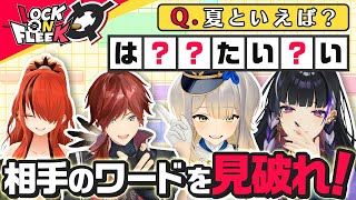 狂蘭 メロコ&栞葉るりと言葉の心理戦!隠されたワードを推理せよ!【あいうえバトル】#ロクフリにじさんじ