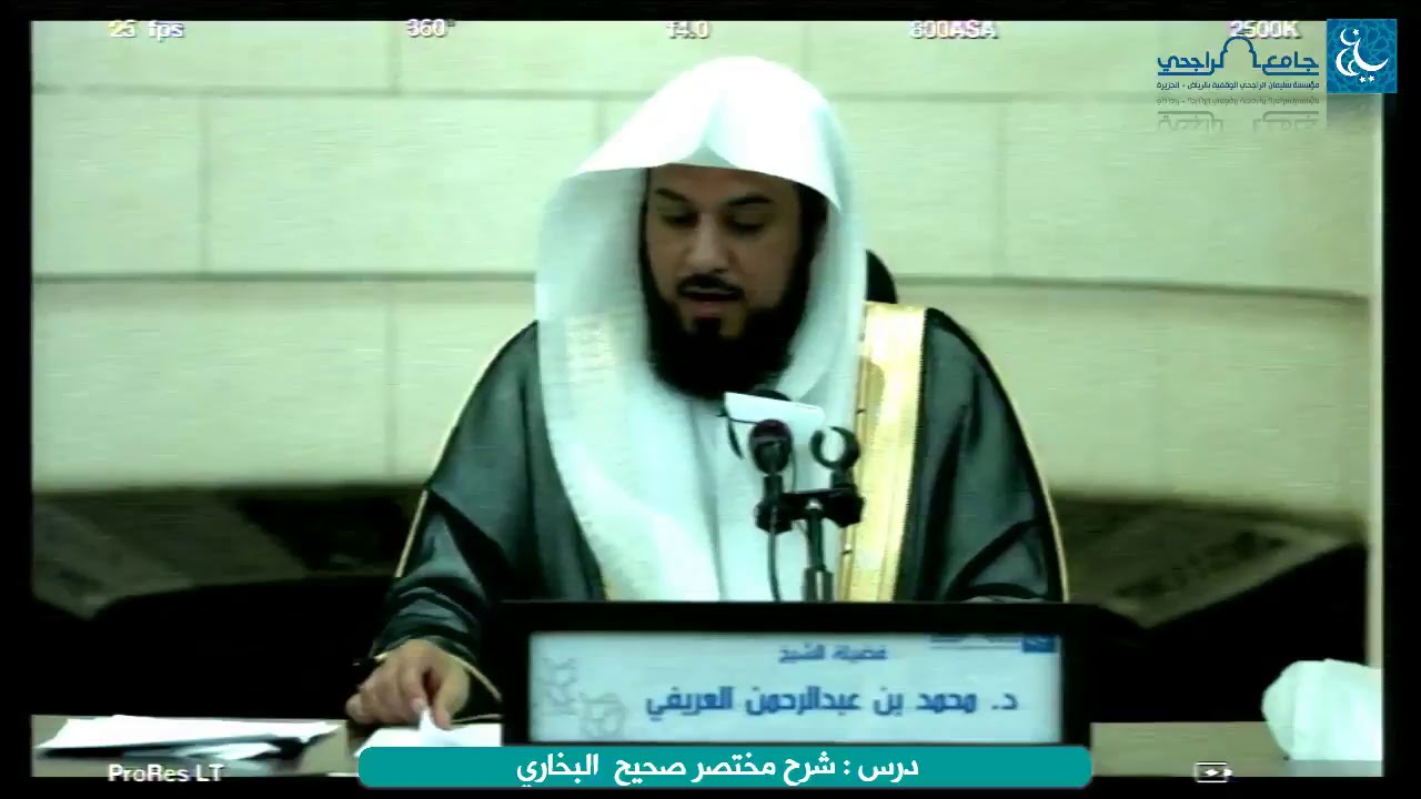 شرح مختصر صحيح  البخاري (76) محمد العريفي - من الحديث (283)