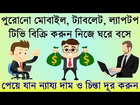 Now easy to Sell Non working phones online | Sell Old Laptops Online | in Bengali