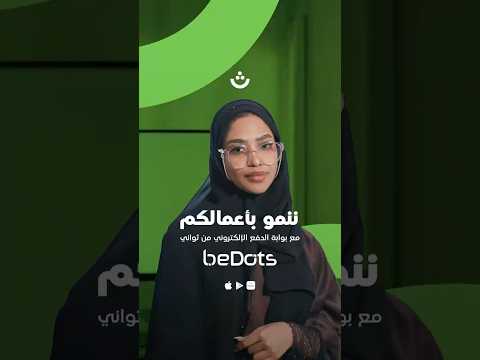تشاركنا شركة  تجربة نجاح لبوابة ثواني للدفع الإلكتروني