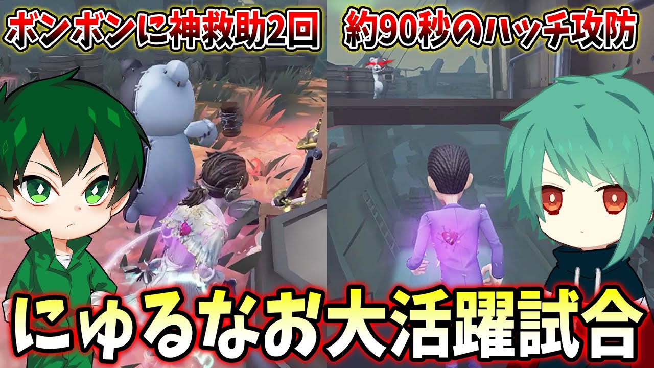 【第五人格】にゅるいさんの神救助×2と僕のハッチ攻防が決まった試合【IdentityV】