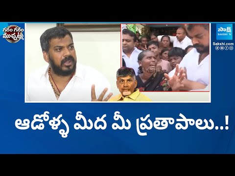 Anil Kumar Yadav Fires On TDP Goons, AP Elections Polling | Garam Garam Varthalu | @SakshiTV - SAKSHITV