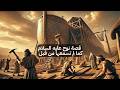 نوح عليه السلام و الطوفان العظيم و غرق الحضارات القديمه
