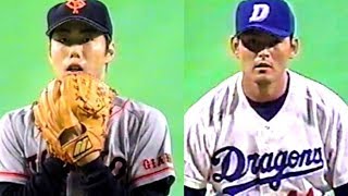 ⚾【平成11年】中日 vs 巨人【川上 vs 上原】