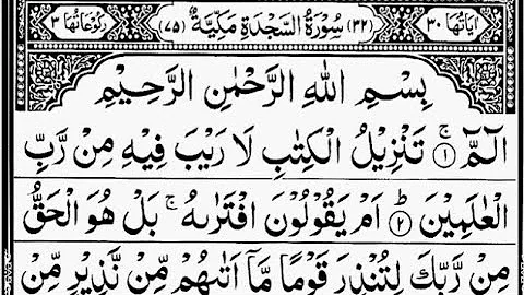 Surah As-Sajdah recitation Sheikh Abdur-Rahman Sudais |Arabic Text (HD) | 32.