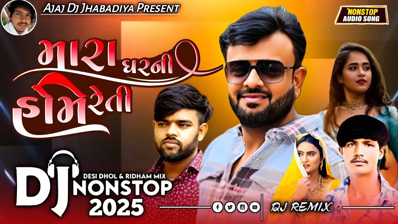 New Nonstop Dj/મારા ઘરની હોમે રેતી/Rakesh Barot new Gujrati bewafa nonstop dj/ન્યુ બેવફા dj remix