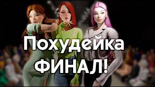 The Sims4- челлендж 