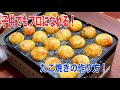 これぞ本物！お家で本格たこ焼きの作り方！外はカリカリに中はふわたろに！