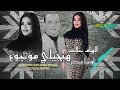 هيجيلى موجوع الهام خالد اوشا مصر 2025 Osha Masr Elham Khaled 