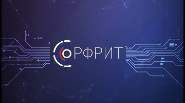 РФРИТ - цифровые решения будущего