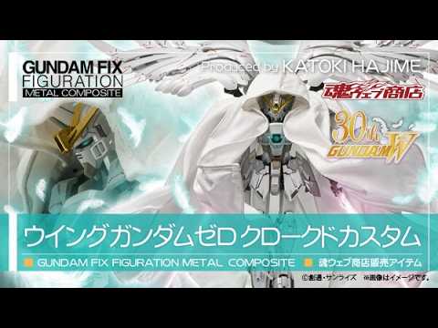 GFFMC WING GUNDAM ZERO Cloaked Custom - Release Info(ウイング