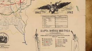 Карты войны 1812 года, изданные много позже