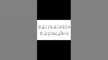 من سورة طه (قالا ربّنا إنّنا نخاف أن يفرط علينا أو أن يطغى)💗💗