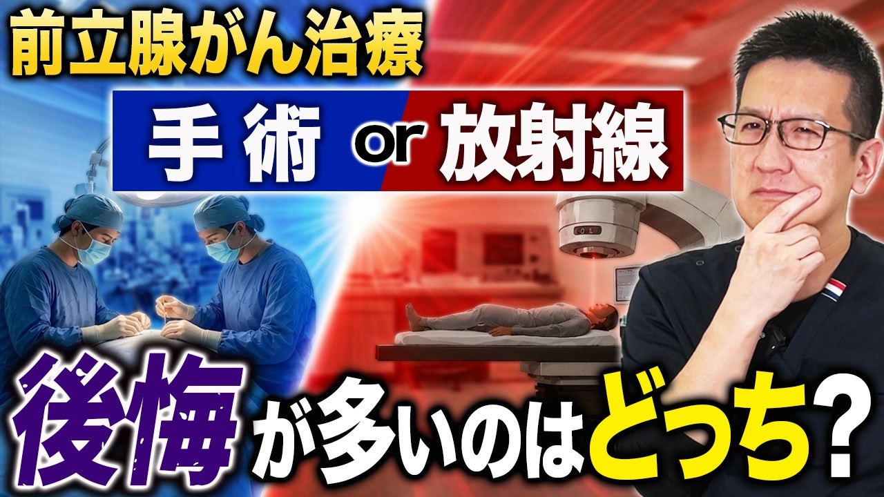 【研究で判明】前立腺がん治療で後悔する人の共通点とは！？