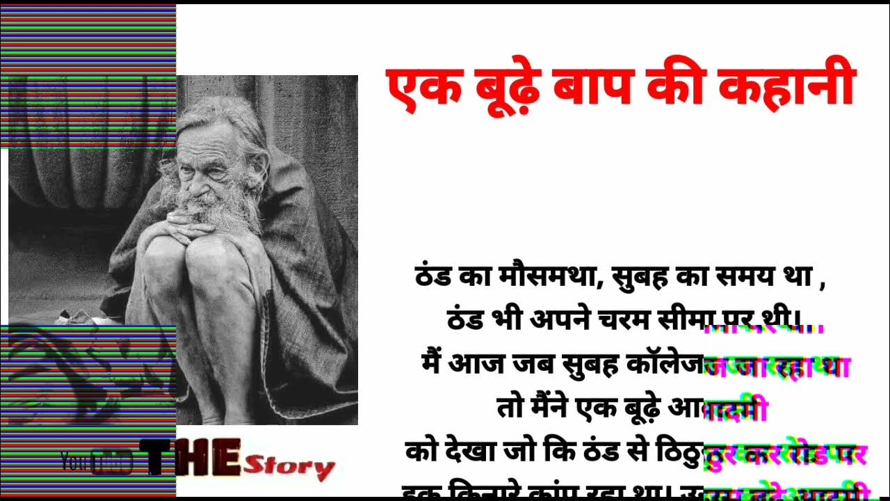 the-story-old-man-in-hindi-story-viral