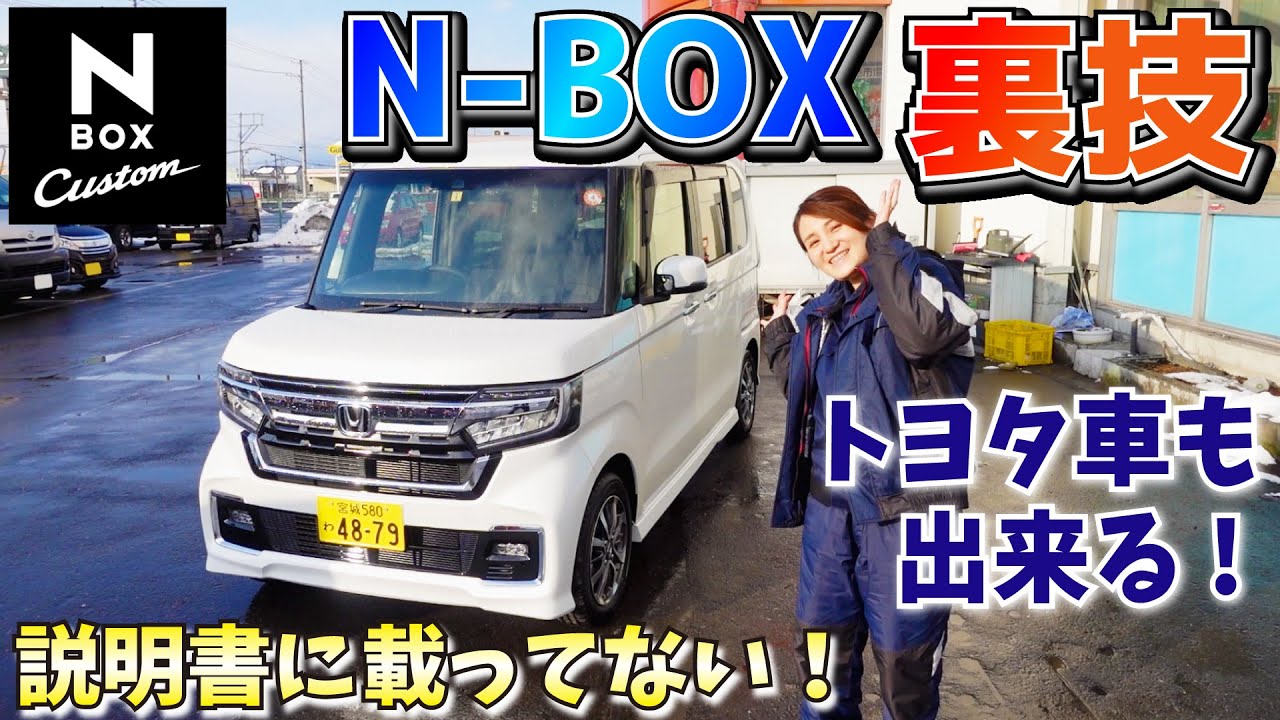 N Box N Boxcustom設定必須 裏技 降車時オートロック 隠しコマンド Youtube