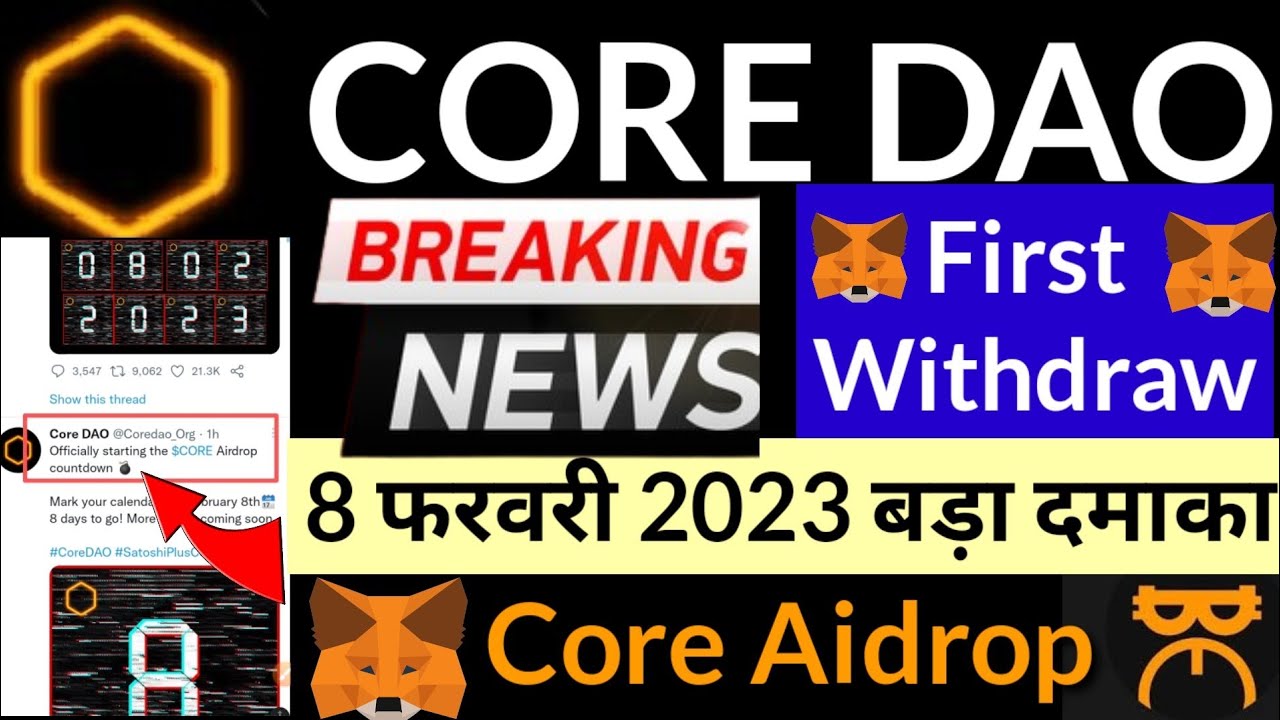 CORE DAO FIRST WITHDRAW|8 February 2023|Core Latest news|Core coin price prediction|btcs|Core DAO|