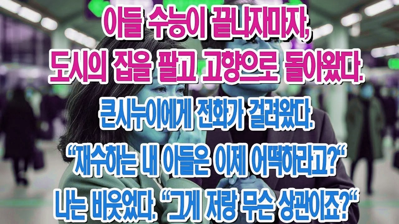 지옥 같던 19년의 시댁살이 끝, 마침내 진짜 내 인생을 찾았습니다....|부모자식갈등 | 사연 이야기 | 오디오북