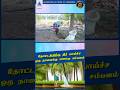 🕚 3 Minutes Shorts Marathon ஒருமுறை முதலீடு - மன உளைச்சலன்றி விவசாயம் #SmartFarming