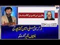 JIRGA - Guest: Ali Amin Gandapur | 22nd August 2021