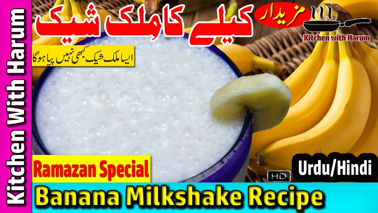 Banana Milkshake Recipe in Urdu/Hindi by Kitchen With Harum YouTube