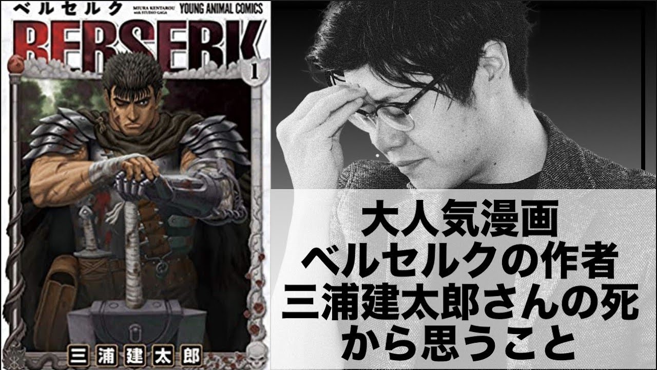 Download 三浦建太郎さん 代表作ベルセルク