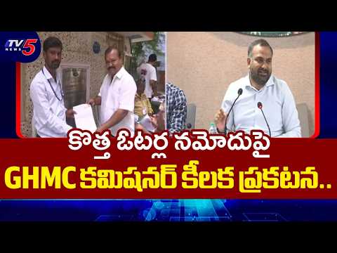 24 జూలై లోపు దరఖాస్తు చేసుకోండి..GHMC Commissioner's key instructions to Hyderabad voters..TV5 - TV5NEWS