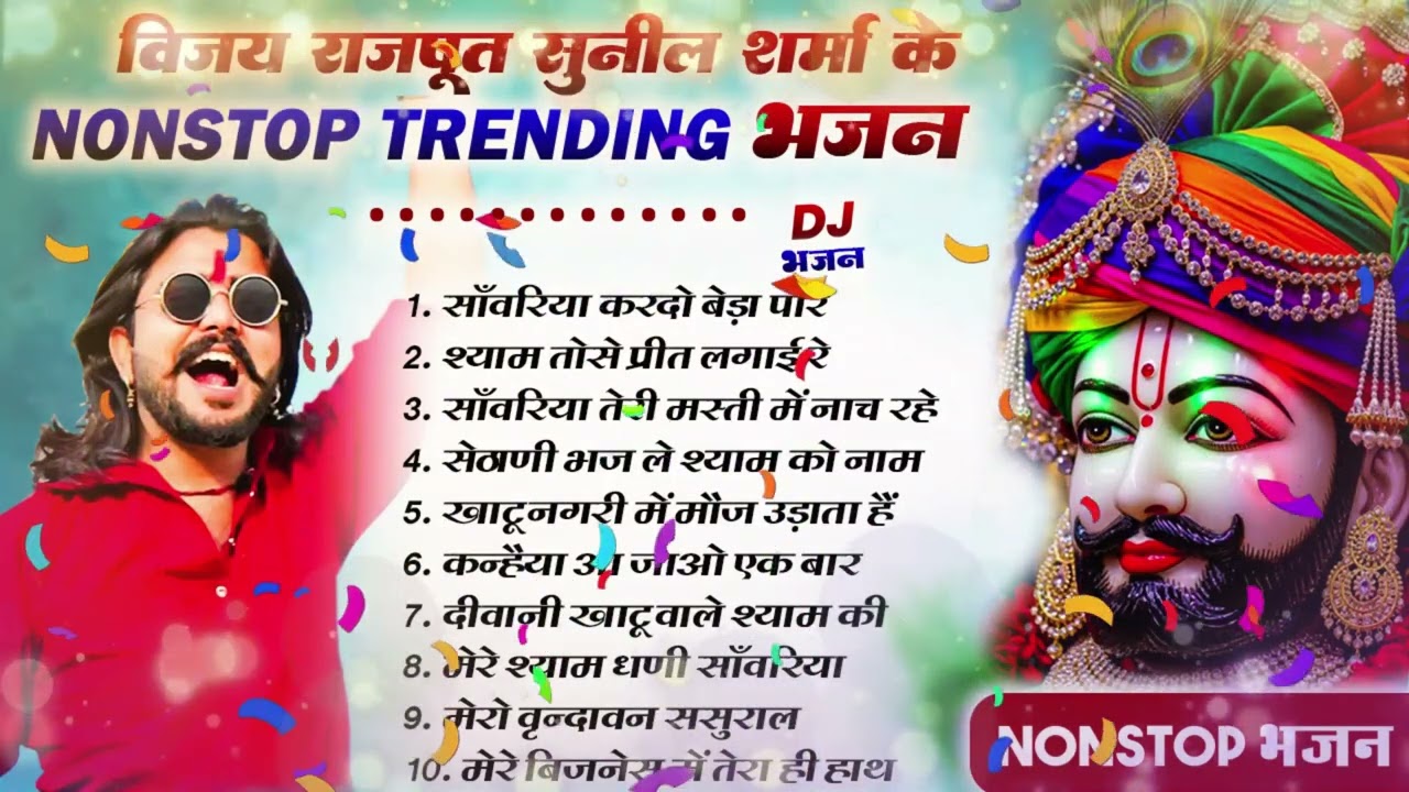 2026 आते ही छा गया यह श्याम भजन ।Khatu Shyam DJ Bhajan |Khatu Shyam DJ Song 2026 #viralvideo #bhajan