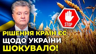 ⚡ЗАРАЗ! ПОРОШЕНКО жорстко РОЗНІС рішення країн Євросоюзу про ТАБУ на зерно з України, Є ДВА СЦЕНАРІЇ
