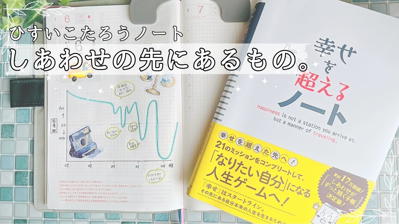 Hisui Kotaro Notebook] Life is a story of becoming your true self