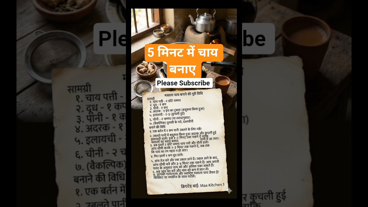 5 मिनट में चाय बनाना सीखे,,👍#cooking #kitchen #tea #viral #shorts #shortvideo