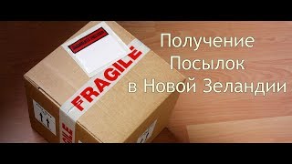 Получение Посылок в Новой Зеландии/Таможня/Налог/Стоимость(, 2017-10-31T08:38:11.000Z)